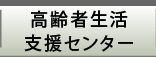 介護サービス（ケーアハート　｜ 関西福祉情報センター）