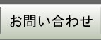 お問い合せ　｜ 関西福祉情報センター