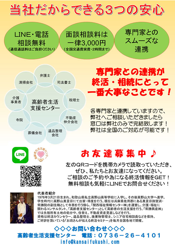 和歌山県橋本市　終活　相続　遺言相談